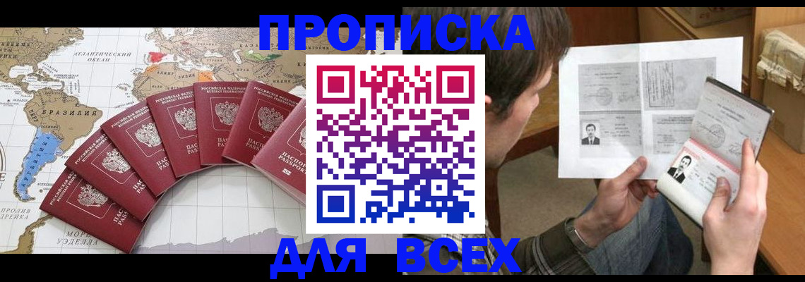 где прописаться в Красноармейске