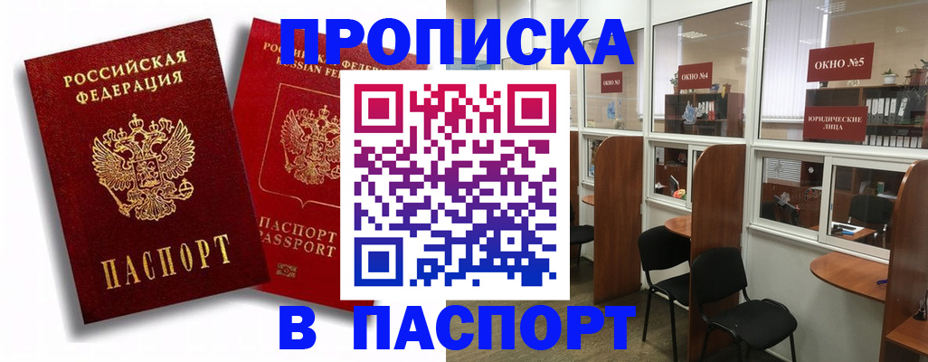 временная регистрация надежно в Красноармейске