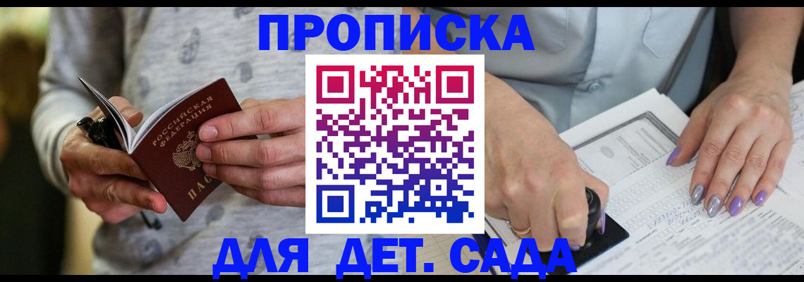 прописка в Красноармейске