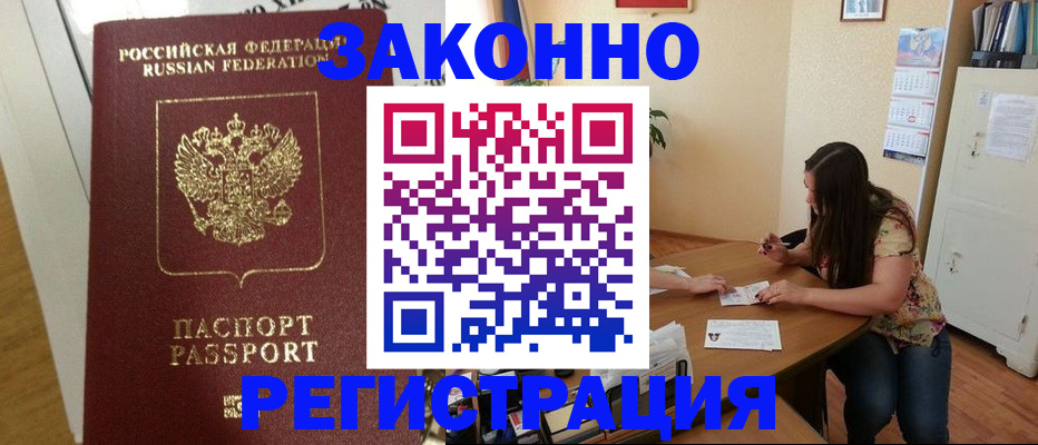 временная регистрация в Красноармейске