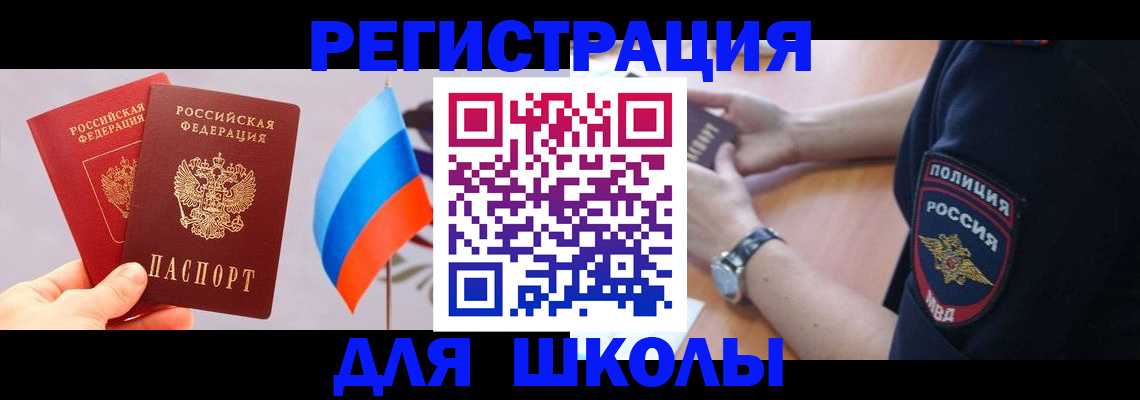 прописка 2025 в Красноармейске